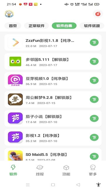 星辰软件库apk免费下载