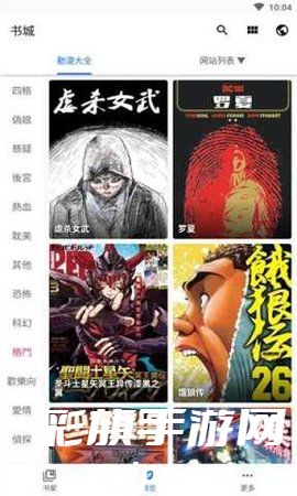 隐私漫画APP免费版下载