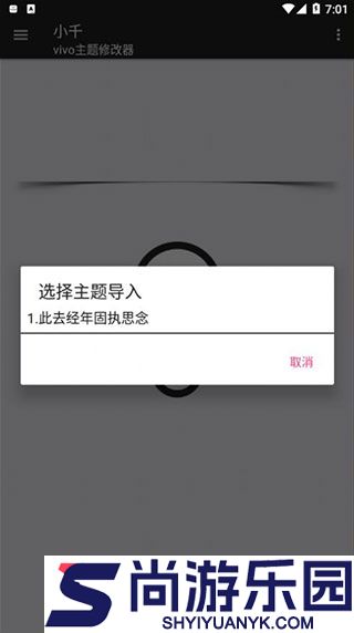 小千主题修改器内测版下载