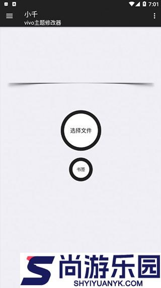 小千主题修改器内测版下载