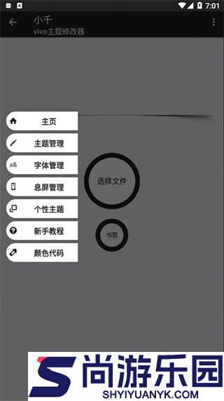 小千主题修改器内测版下载