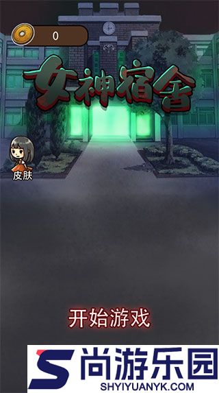 女神宿舍不减反增手游下载