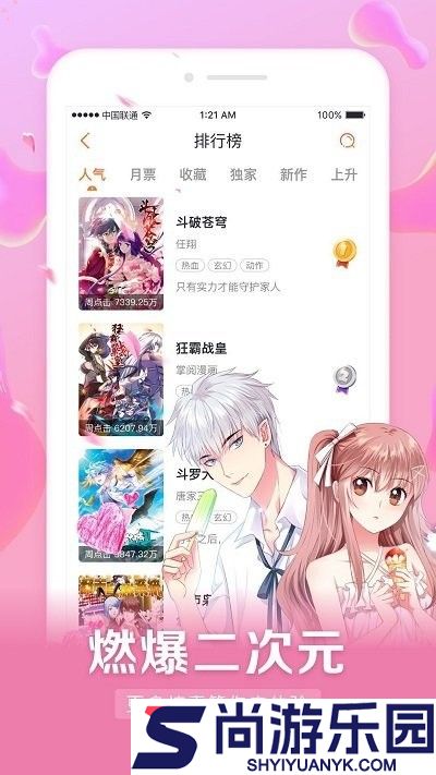 茄子漫画app免费下载