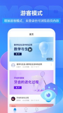 学习通APP最新版下载