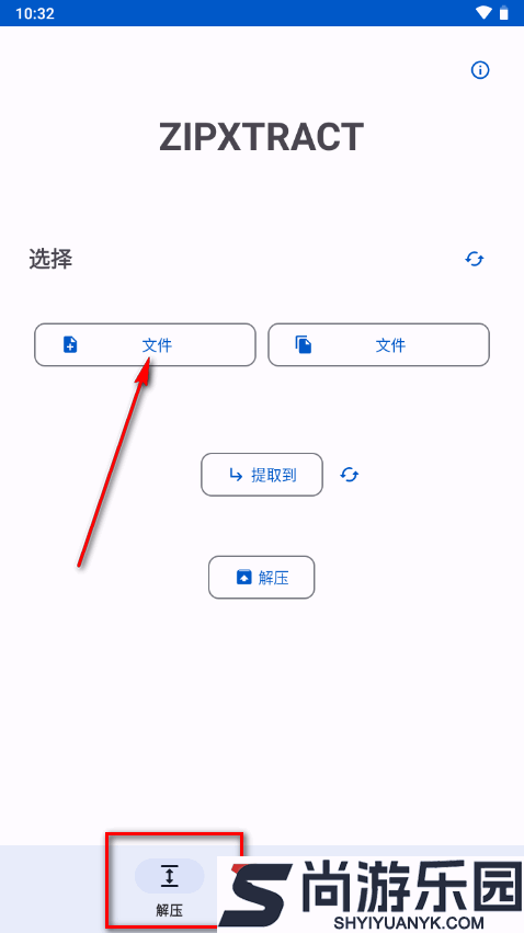 ZipXtract解压APP官方安卓版下载