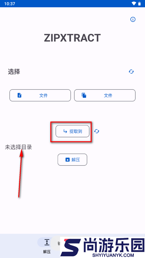 ZipXtract解压APP官方安卓版下载