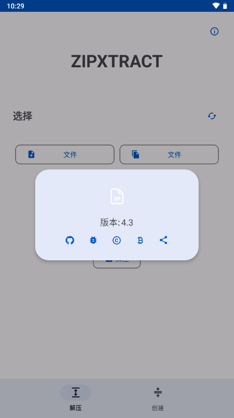 ZipXtract解压APP官方安卓版下载