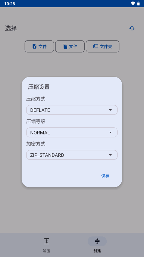 ZipXtract解压APP官方安卓版下载