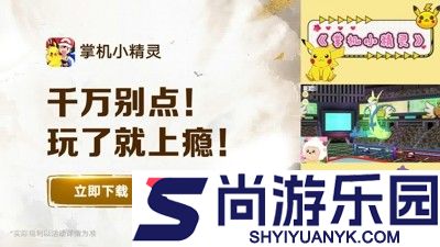 掌机小精灵无限内购破解版