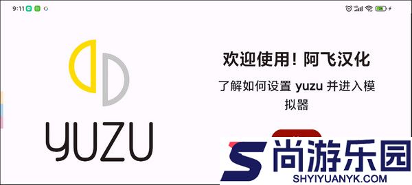 yuzu模拟器安卓版下载