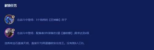 云顶之弈s16赛季巨神峰