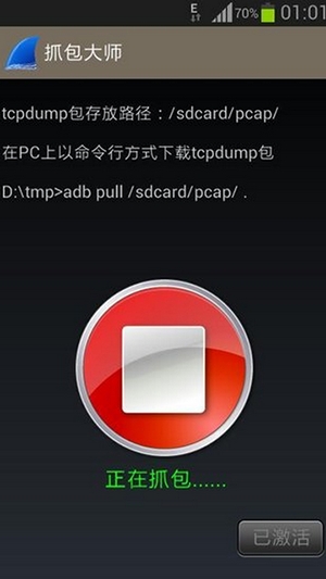 >WireShark抓包手机app官方汉化版下载