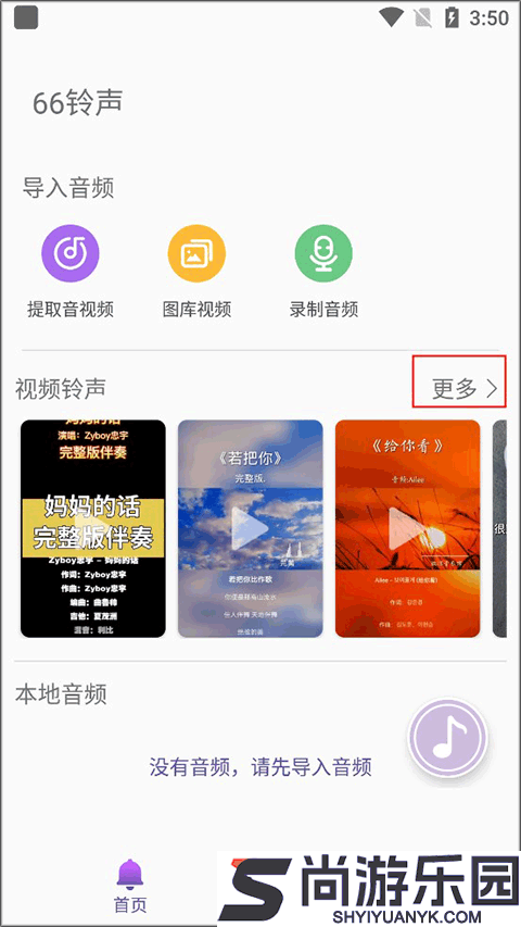 66铃声最新版下载