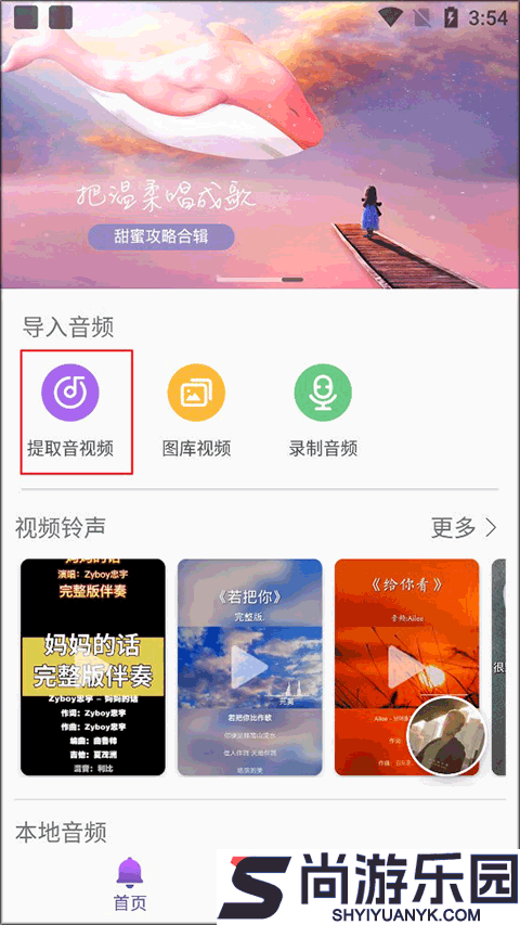 66铃声最新版下载
