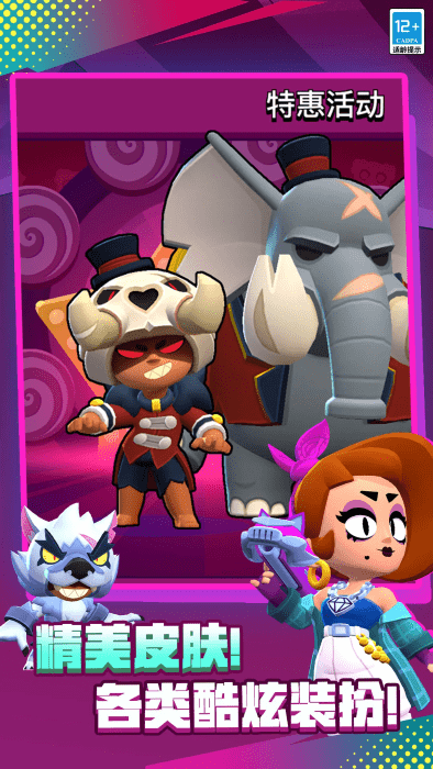 荒野乱斗私人服下载最新版