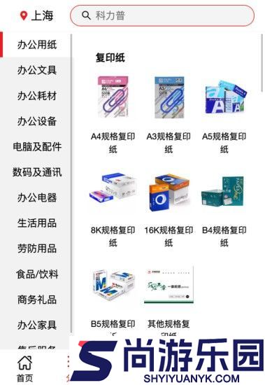 科力普商城软件下载