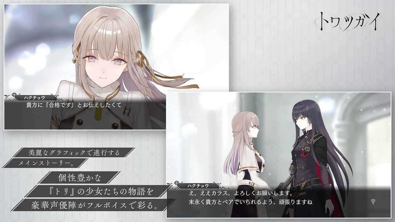 恒久之绊安卓版下载