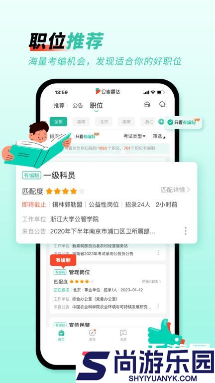 公考雷达最新版下载