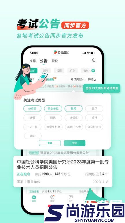 公考雷达最新版下载