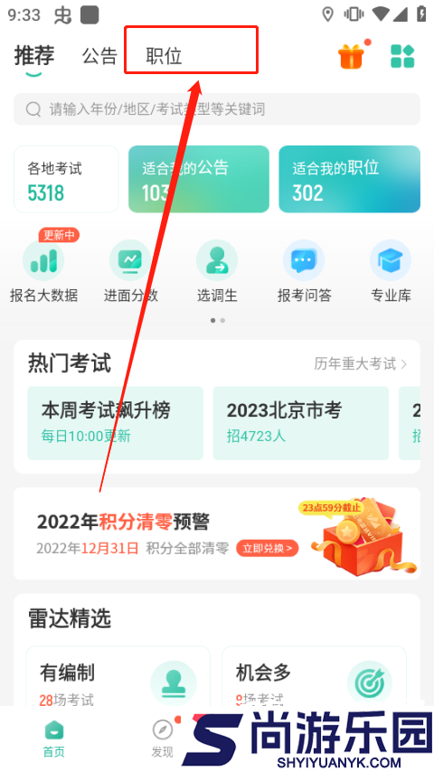 公考雷达最新版下载