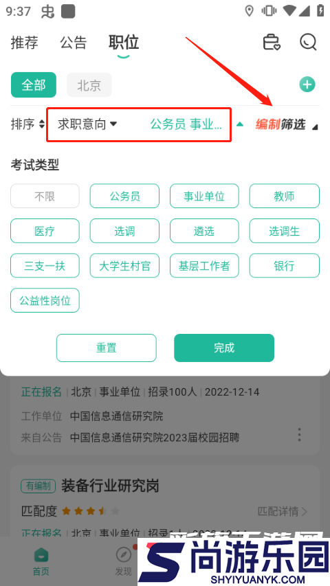 公考雷达最新版下载