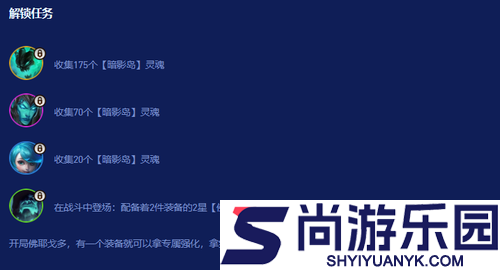 云顶之弈s16赛季暗影岛