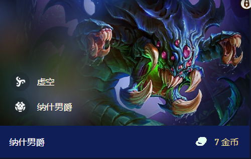 云顶之弈S16赛季虚空羁绊介绍-云顶之弈s16赛季虚空