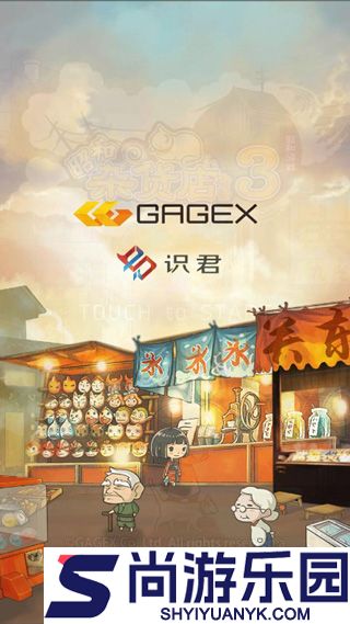 昭和杂货店物语3手游下载