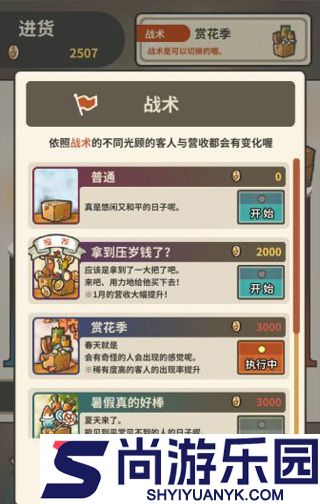 昭和杂货店物语3手游下载