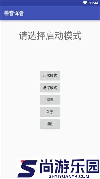 兽语翻译APP免费下载安装