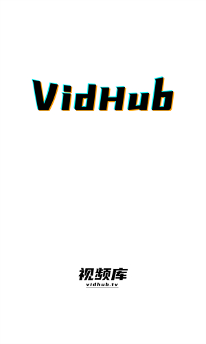 vidhub视频库APP最新版下载