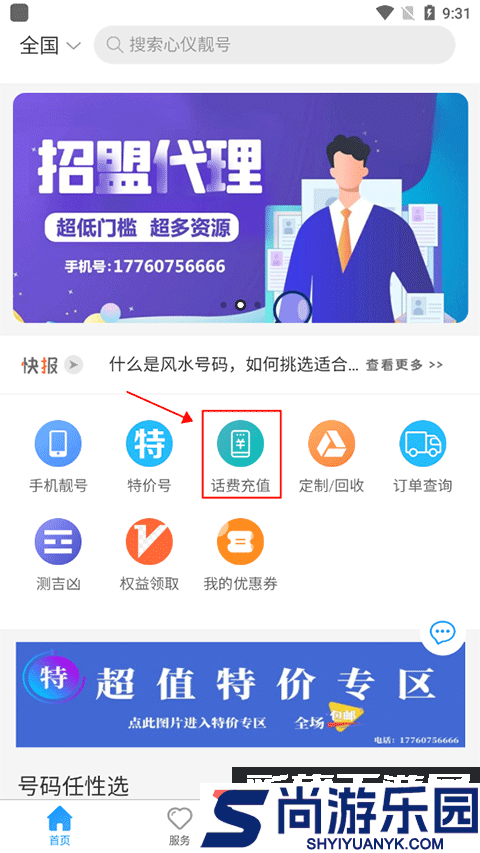 号令天下APP最新版下载