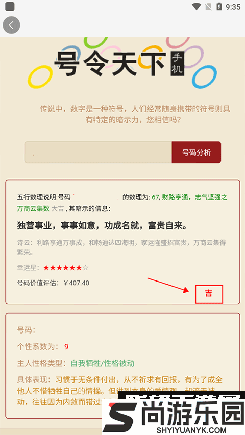 号令天下APP最新版下载