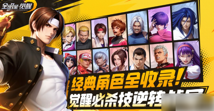 全明星觉醒阵容怎么搭配：全明星觉醒阵容推荐图