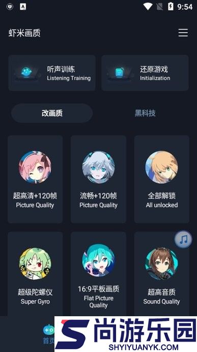 虾米画质助手120帧免费版下载