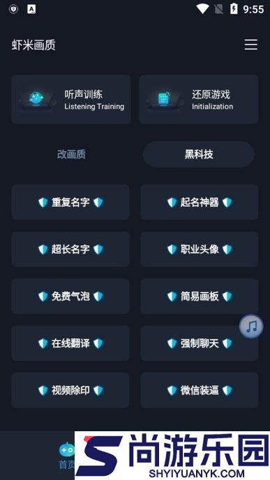 虾米画质助手120帧免费版下载