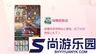 动物历险记0.1折游戏