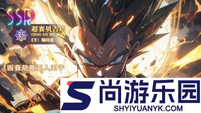 龙珠神悟空角色升星攻略