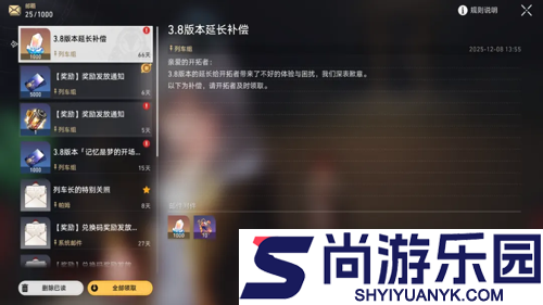 崩坏星穹铁道3.8延期补偿一览