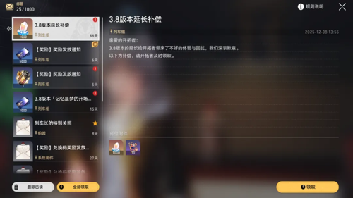 崩坏星穹铁道3.8,崩坏星穹铁道3.8延期补偿是什么,崩坏星穹铁道3.8延期补偿是什么-崩坏星穹铁道3.8延期补偿一览