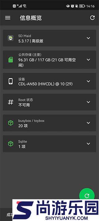 sdmaid专业版app下载