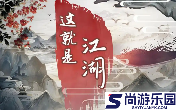 这就是江湖新手完美开局攻略