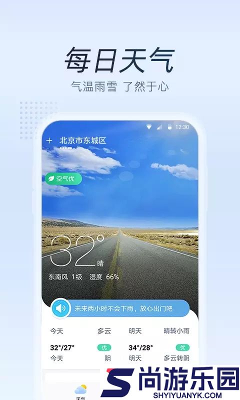清氧天气最新版下载