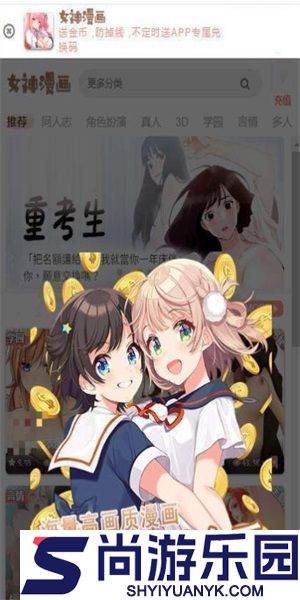女神漫画视频免费观看无广告软件下载