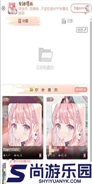 女神漫画视频免费观看无广告软件下载