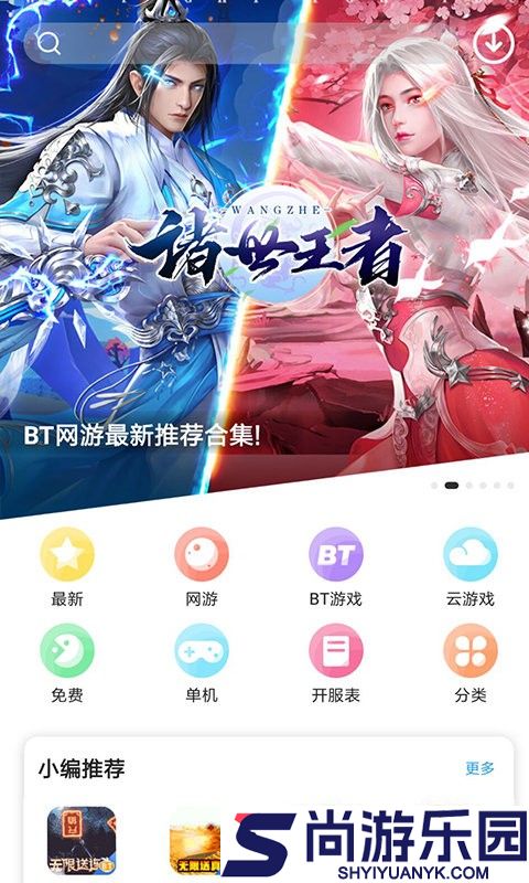 乐玩游戏盒子老版本下载