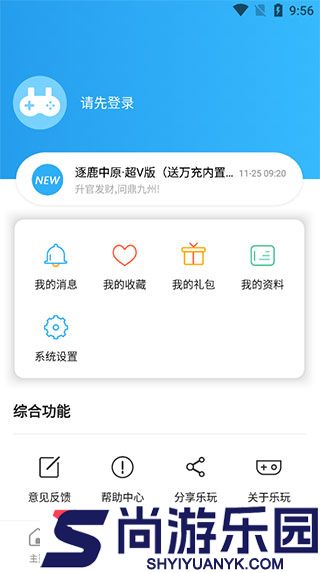 乐玩游戏盒子老版本下载