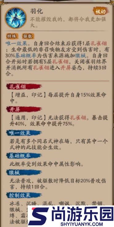 阴阳师孔雀明王值得培养吗