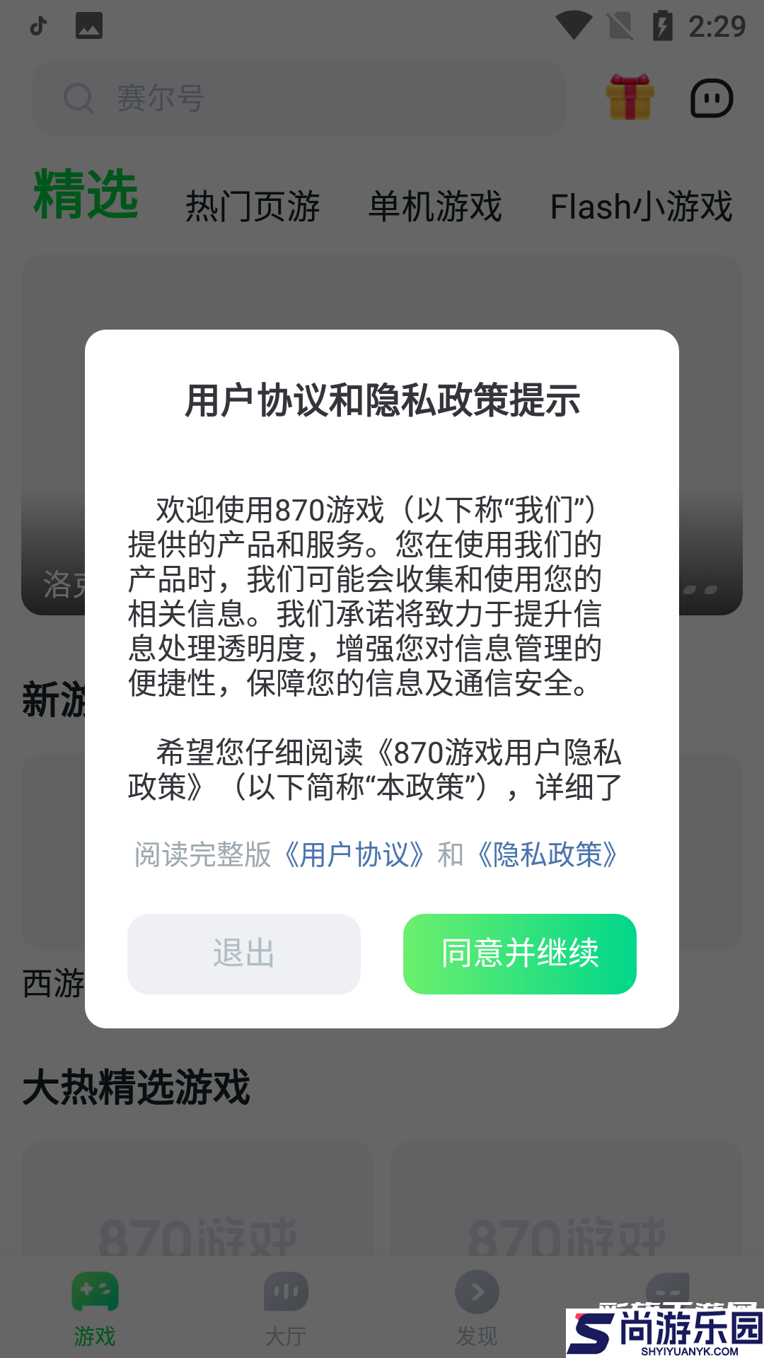 870游戏盒子手机版下载