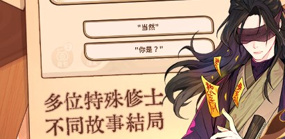 《卡包修仙攻略云谶子》卡包修仙云谶子攻略